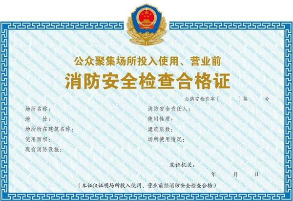 上海徐匯區(qū)超市消防合格證
